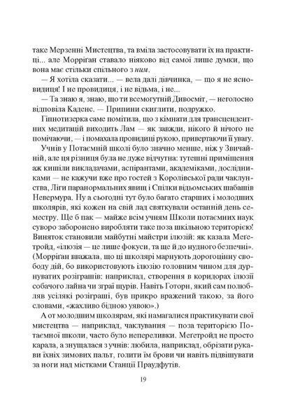 "Порожневірус. Полювання на Морріґан Кроу" Джесіка Таунсенд 94 фото