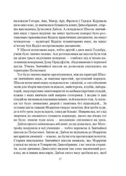 "Порожневірус. Полювання на Морріґан Кроу" Джесіка Таунсенд 94 фото