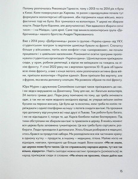 У сутінках перед світанком: історії непохитних 9786176797859 фото