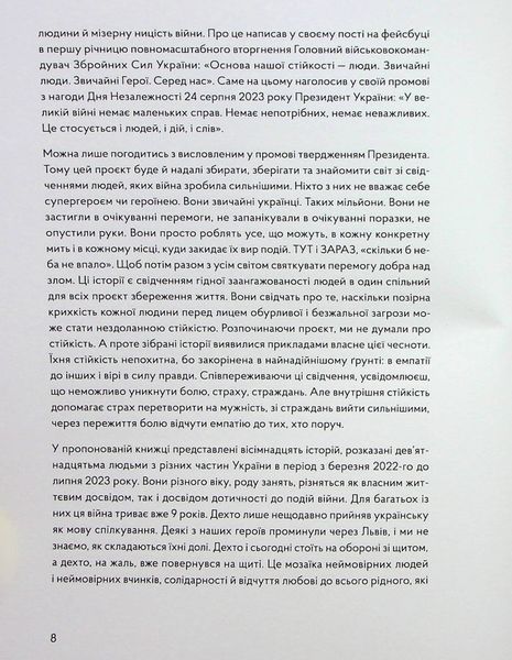 У сутінках перед світанком: історії непохитних 9786176797859 фото