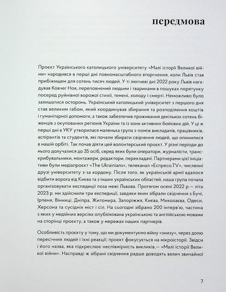 У сутінках перед світанком: історії непохитних 9786176797859 фото