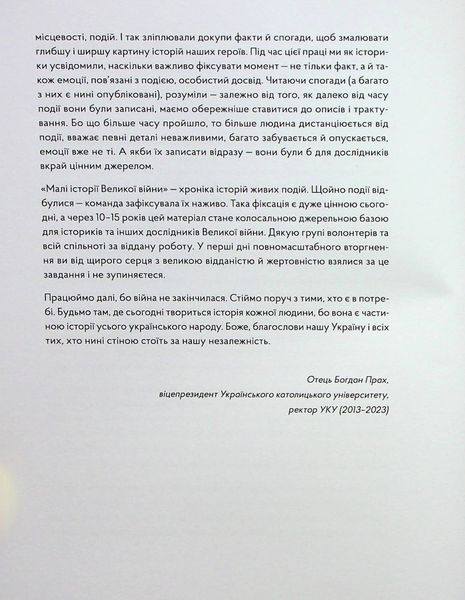 У сутінках перед світанком: історії непохитних 9786176797859 фото