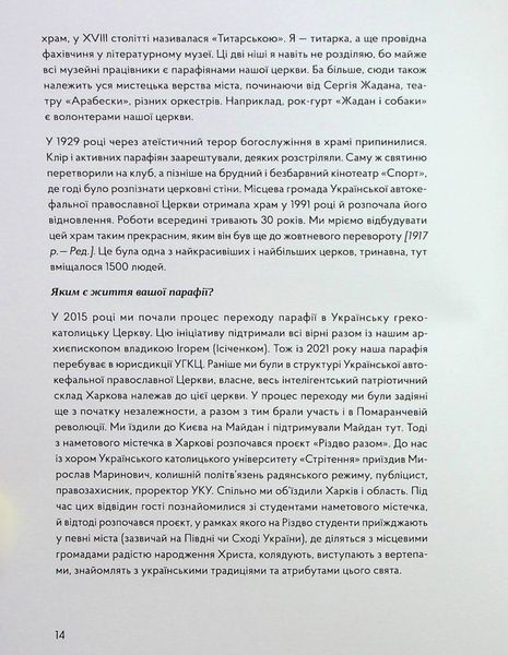 У сутінках перед світанком: історії непохитних 9786176797859 фото