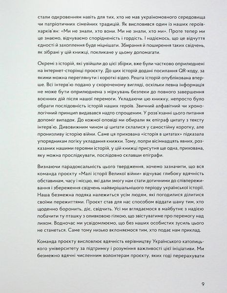 У сутінках перед світанком: історії непохитних 9786176797859 фото