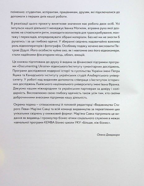 У сутінках перед світанком: історії непохитних 9786176797859 фото