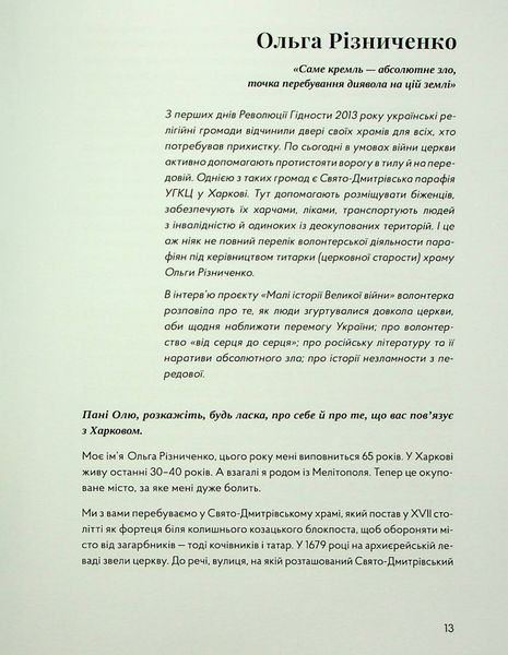 У сутінках перед світанком: історії непохитних 9786176797859 фото