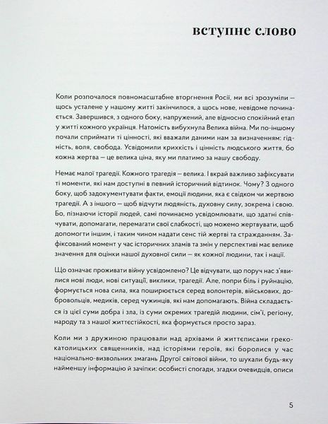 У сутінках перед світанком: історії непохитних 9786176797859 фото