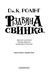 Різдвяна свинка. Джоан Ролінг 9786176797471 фото 5