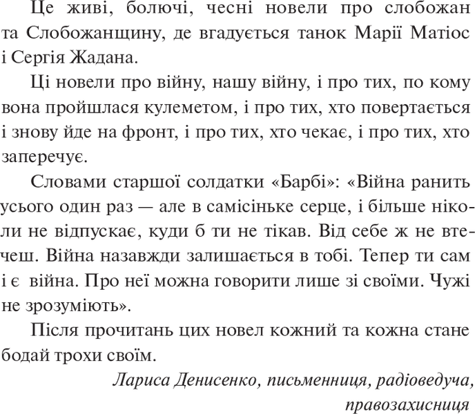 "Неболови" Юлія Ілюха 9786176798553 фото