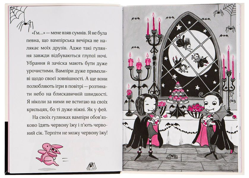 "Айседора Мун запрошує на день народження. Книга 3" Гаррієт Мункастер 65 фото