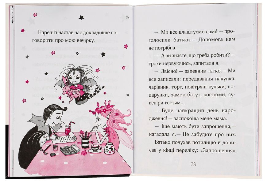 "Айседора Мун запрошує на день народження. Книга 3" Гаррієт Мункастер 65 фото