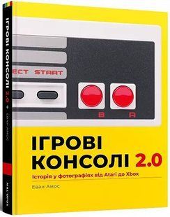 "Ігрові консолі 2.0: Історія у фотографіях від Atari до Xbox" Еван Амос 9786176797820 фото