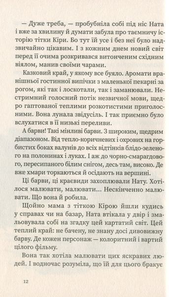 "На північ від кордону" Тетяна Рубан 9786176798063 фото