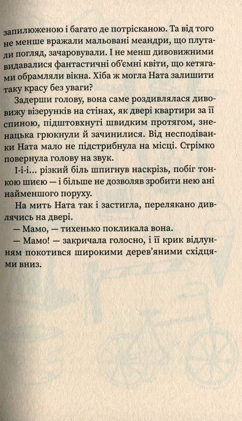 "На північ від кордону" Тетяна Рубан 9786176798063 фото