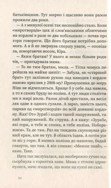 "На північ від кордону" Тетяна Рубан 9786176798063 фото