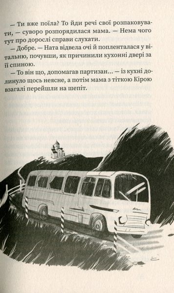"На північ від кордону" Тетяна Рубан 9786176798063 фото