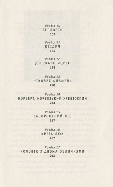 Гаррі Поттер і філософський камінь. Джоан Ролінґ 9786176797042 фото