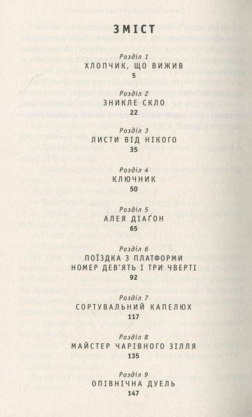 Гаррі Поттер і філософський камінь. Джоан Ролінґ 9786176797042 фото