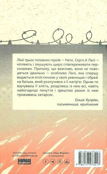 "На північ від кордону" Тетяна Рубан 9786176798063 фото