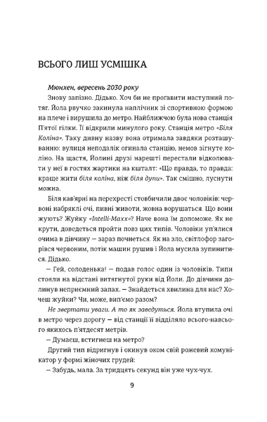 Фристайлерка. Катя Брандіс 9786176797298 фото