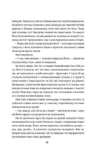Фристайлерка. Катя Брандіс 9786176797298 фото