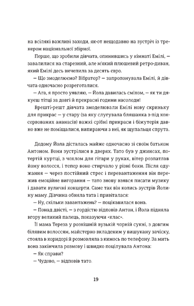 Фристайлерка. Катя Брандіс 9786176797298 фото