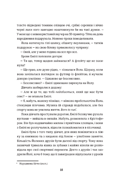 Фристайлерка. Катя Брандіс 9786176797298 фото