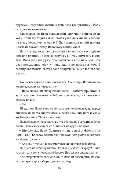 Фристайлерка. Катя Брандіс 9786176797298 фото