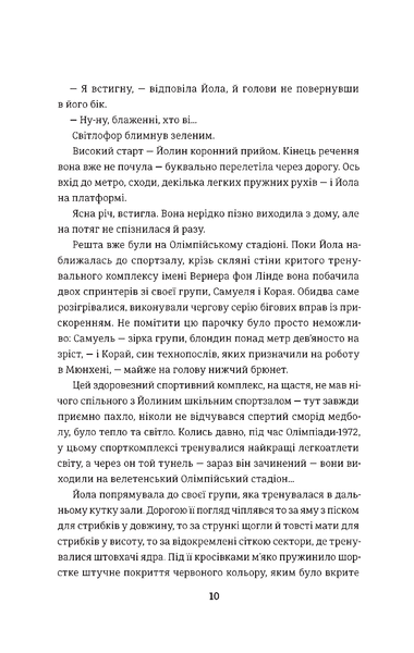 Фристайлерка. Катя Брандіс 9786176797298 фото