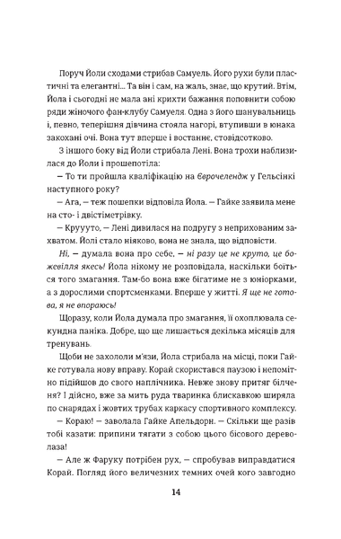 Фристайлерка. Катя Брандіс 9786176797298 фото