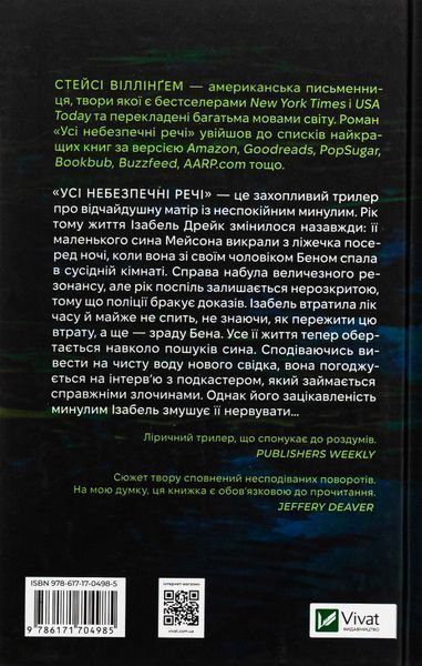 "Усі небезпечні речі" Стейсі Віллінгем 9786176798529 фото