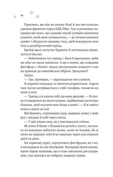 І зійде крига Ханна Ґрейс 9786176797664 фото