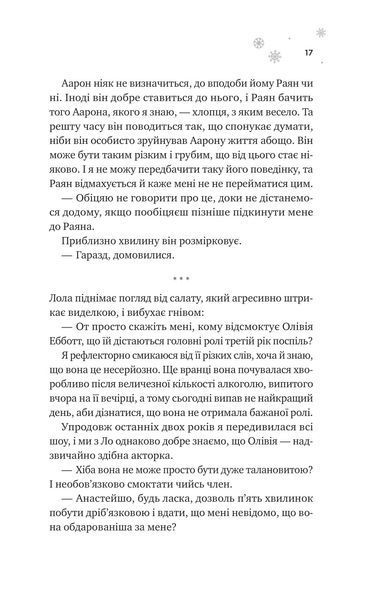 І зійде крига Ханна Ґрейс 9786176797664 фото