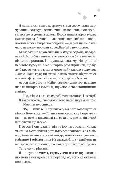І зійде крига Ханна Ґрейс 9786176797664 фото