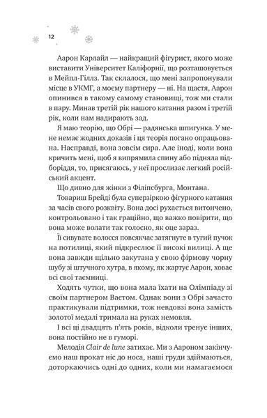 І зійде крига Ханна Ґрейс 9786176797664 фото
