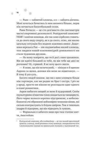 І зійде крига Ханна Ґрейс 9786176797664 фото