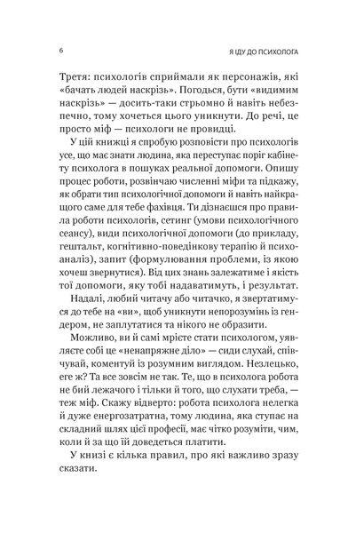"Я іду до психолога" Катерина Гольцберг 9786176798448 фото