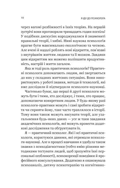 "Я іду до психолога" Катерина Гольцберг 9786176798448 фото