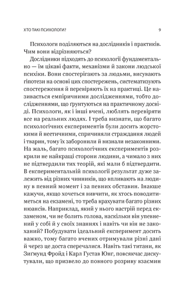 "Я іду до психолога" Катерина Гольцберг 9786176798448 фото