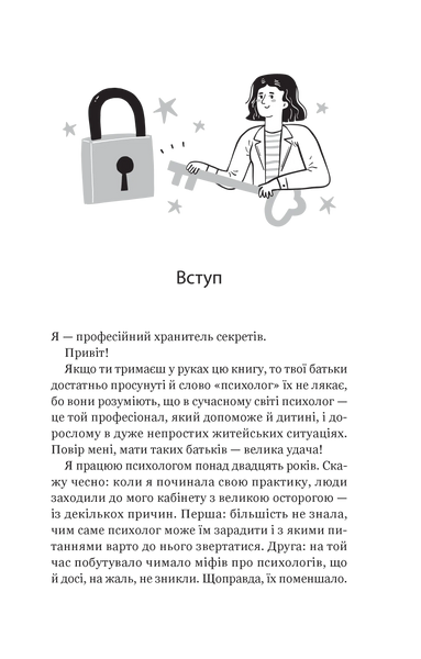 "Я іду до психолога" Катерина Гольцберг 9786176798448 фото
