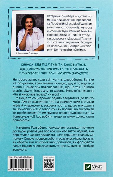 "Я іду до психолога" Катерина Гольцберг 9786176798448 фото