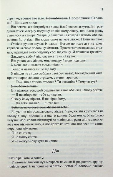 "Знищ мене. Книга 1" Таґере Мафі 9786176798311 фото