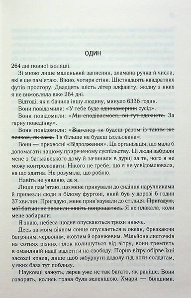 "Знищ мене. Книга 1" Таґере Мафі 9786176798311 фото