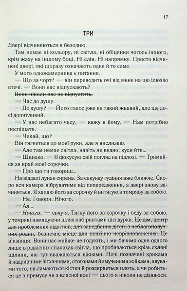 "Знищ мене. Книга 1" Таґере Мафі 9786176798311 фото