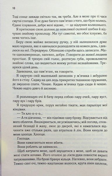 "Знищ мене. Книга 1" Таґере Мафі 9786176798311 фото