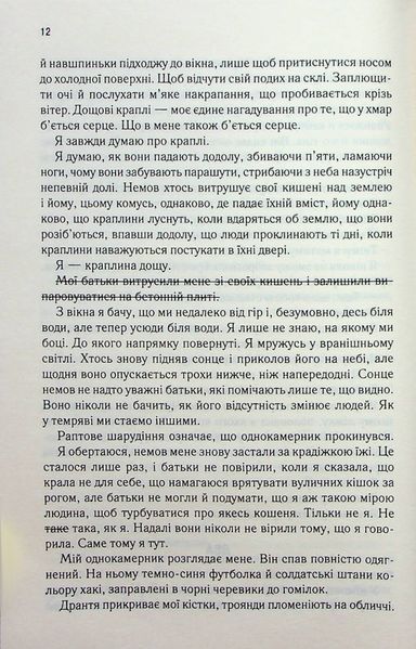 "Знищ мене. Книга 1" Таґере Мафі 9786176798311 фото