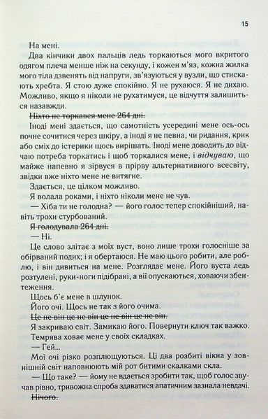 "Знищ мене. Книга 1" Таґере Мафі 9786176798311 фото