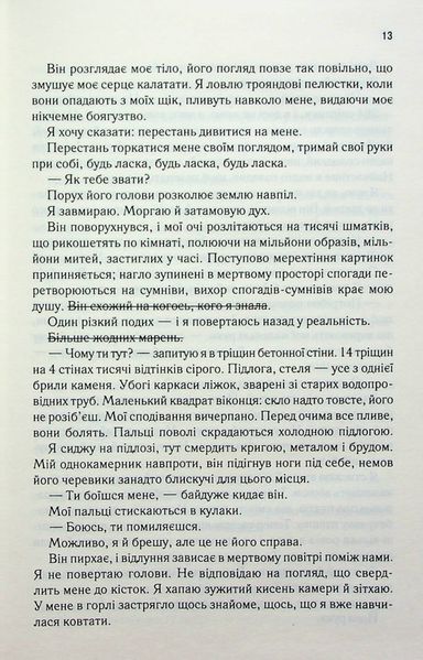 "Знищ мене. Книга 1" Таґере Мафі 9786176798311 фото