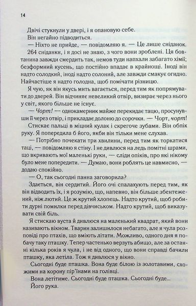 "Знищ мене. Книга 1" Таґере Мафі 9786176798311 фото
