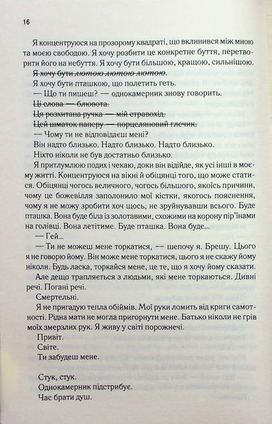 "Знищ мене. Книга 1" Таґере Мафі 9786176798311 фото